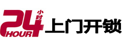 李沧24小时上门开锁公司